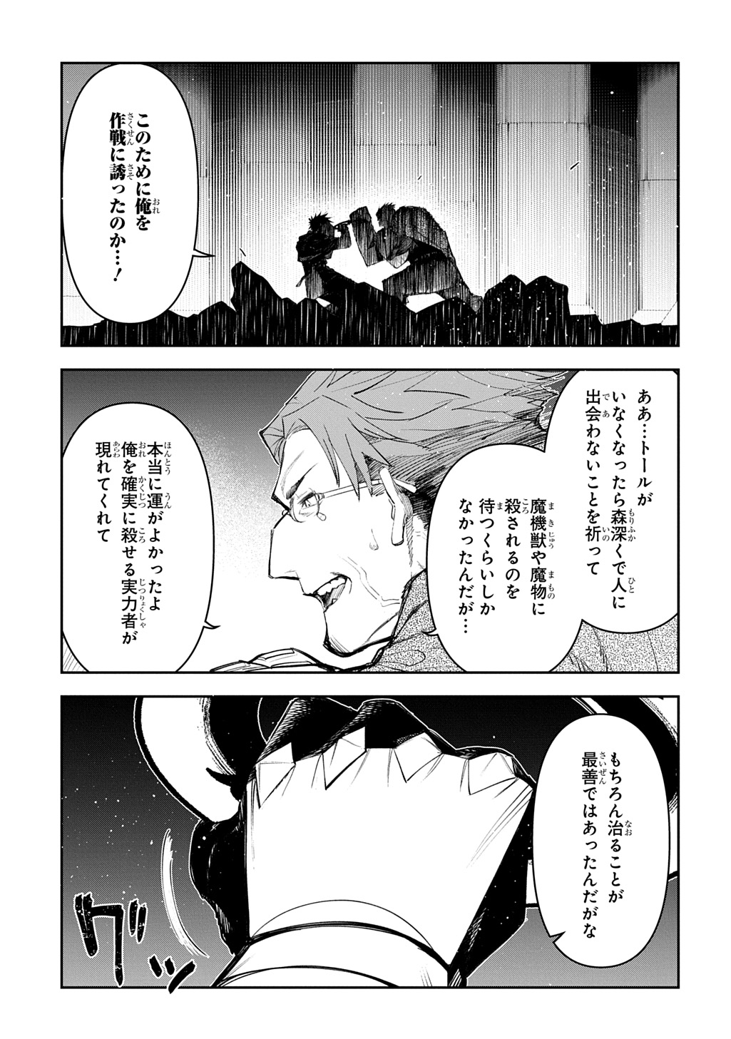 Juunenme, Kikan wo Akirameta Tenisha wa Imasara Shujinkou ni naru Chap 23 - Next Chap 24