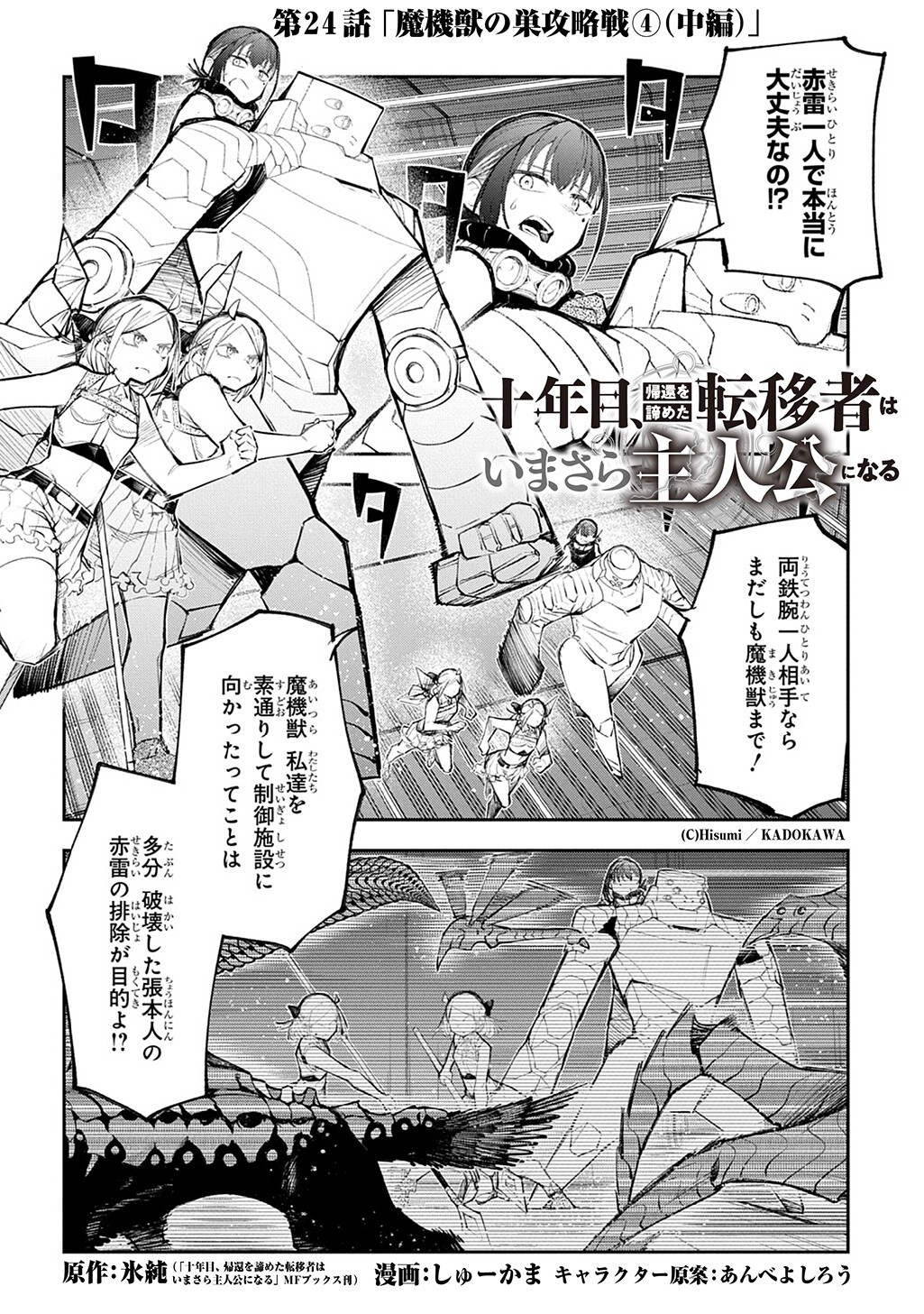 Juunenme, Kikan wo Akirameta Tenisha wa Imasara Shujinkou ni naru Chap 24.2 - Next Chap 25.2