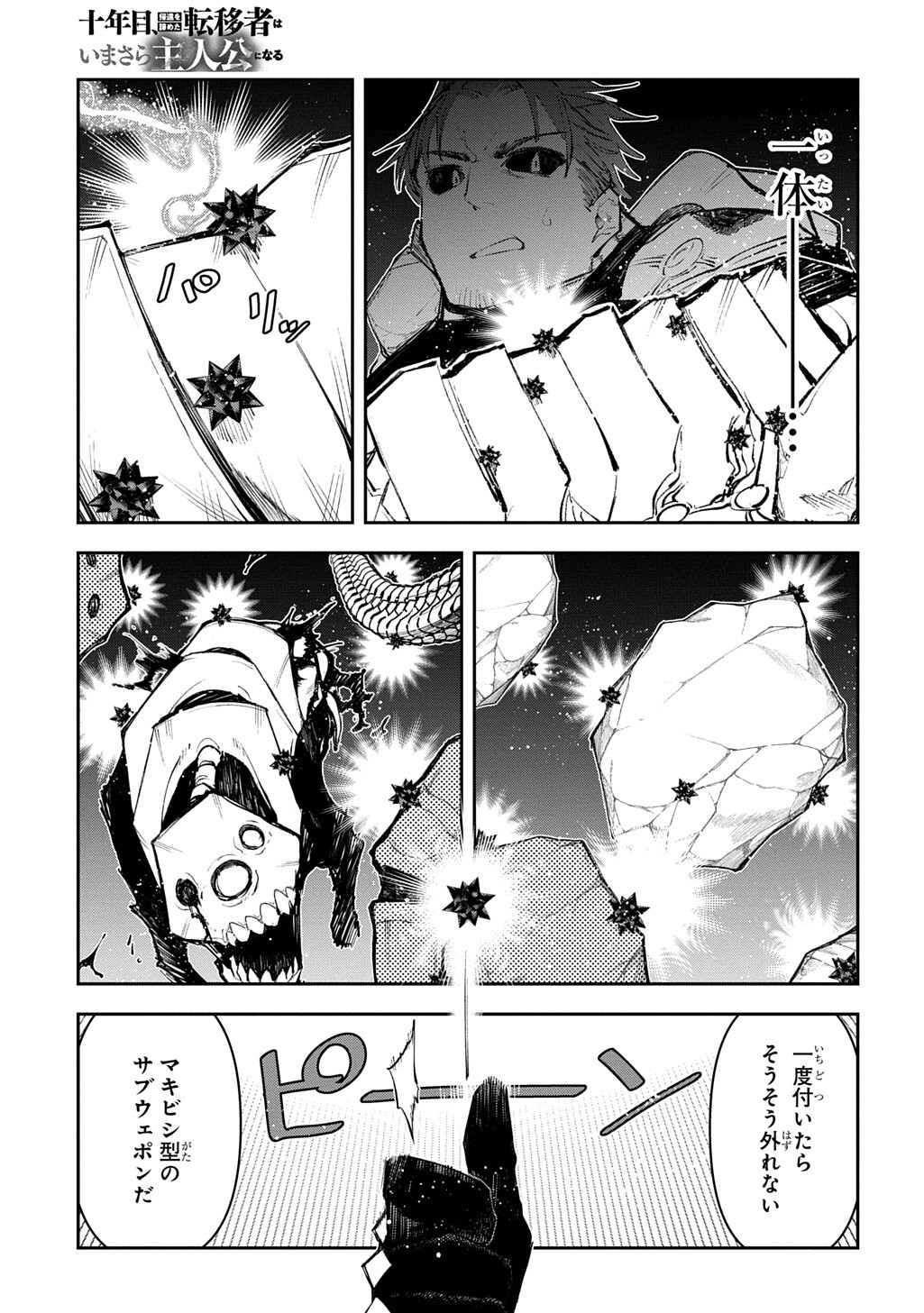 Juunenme, Kikan wo Akirameta Tenisha wa Imasara Shujinkou ni naru Chap 24.3 - Next Chap 25.3