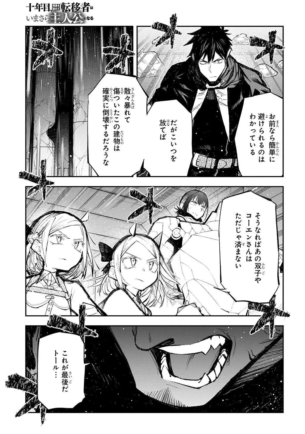Juunenme, Kikan wo Akirameta Tenisha wa Imasara Shujinkou ni naru Chap 24.3 - Next Chap 25.3