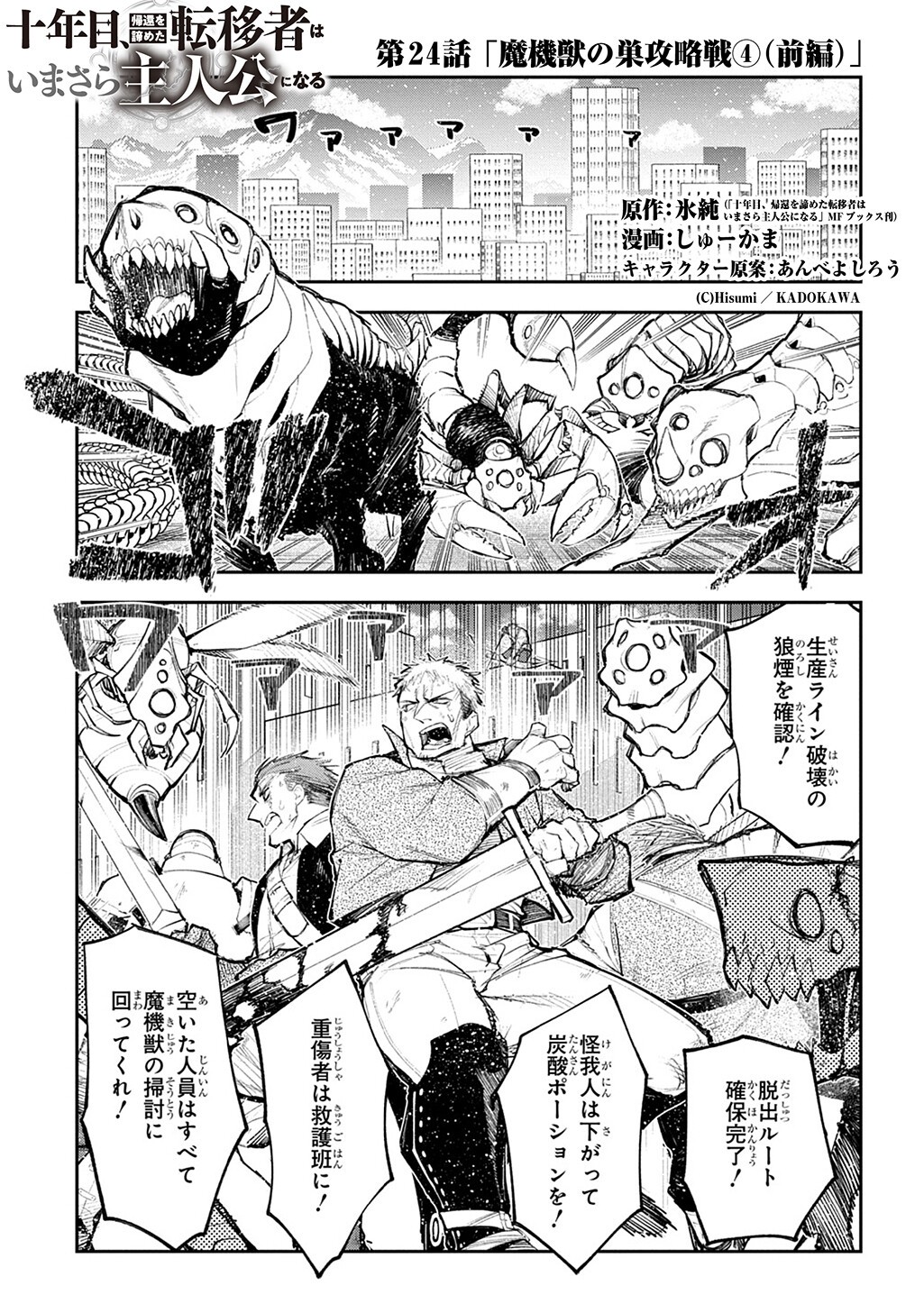 Juunenme, Kikan wo Akirameta Tenisha wa Imasara Shujinkou ni naru Chap 24 - Next Chap 25