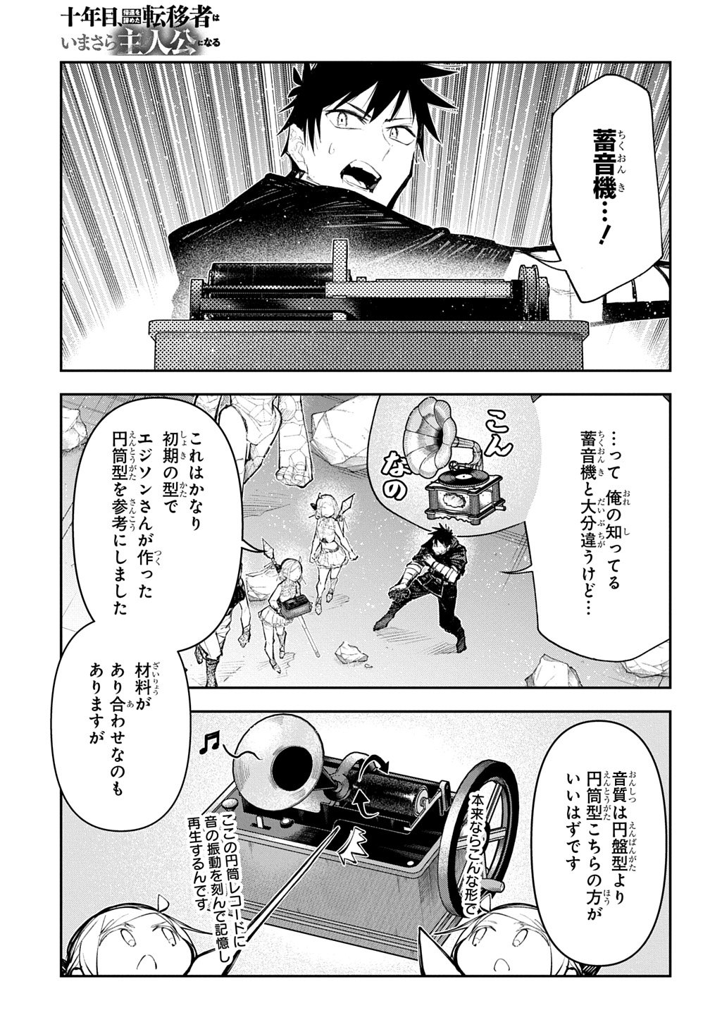 Juunenme, Kikan wo Akirameta Tenisha wa Imasara Shujinkou ni naru Chap 25.1 - Next Chap 26.1
