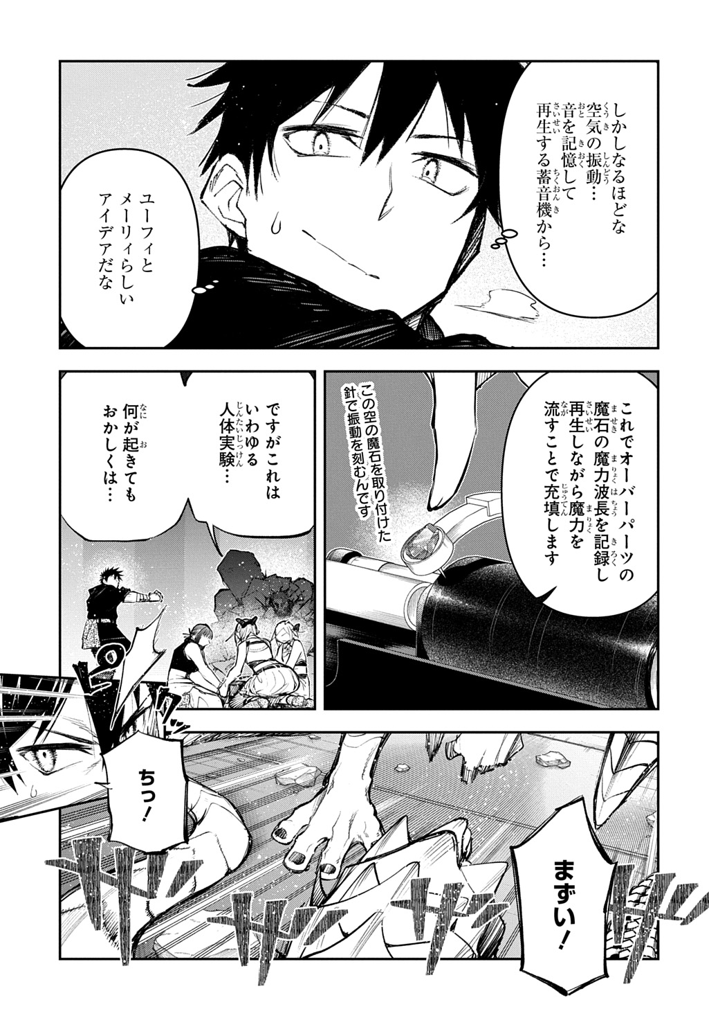 Juunenme, Kikan wo Akirameta Tenisha wa Imasara Shujinkou ni naru Chap 25.1 - Next Chap 26.1