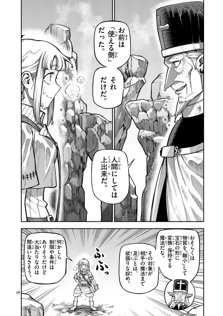 Juuou to Yakusou Chap 71 - Next Chap 72