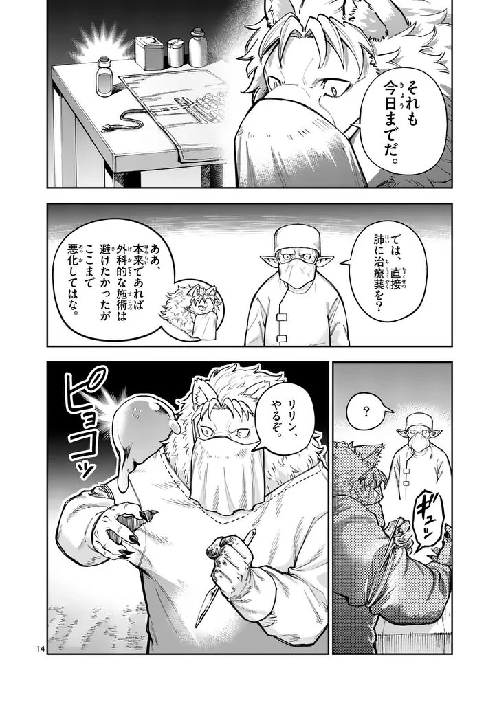 Juuou to Yakusou Chap 72.2 - Next Chap 73.2