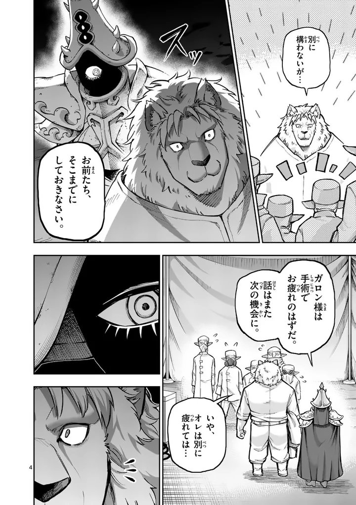 Juuou to Yakusou Chap 73 - Next Chap 74