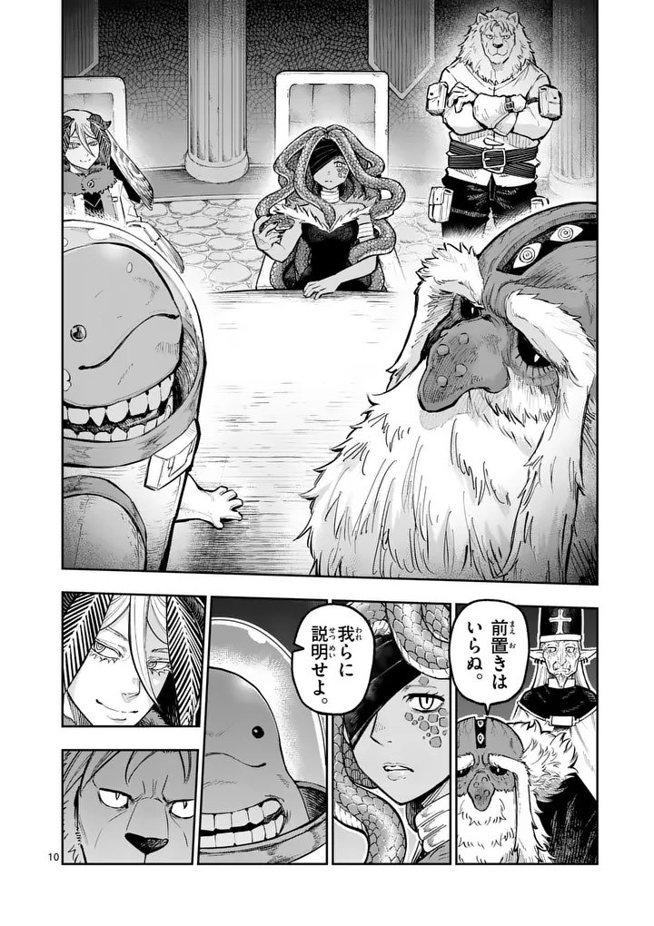 Juuou to Yakusou Chap 73 - Next Chap 74