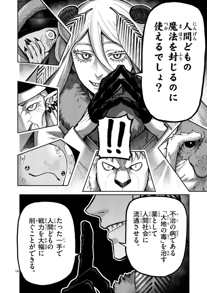 Juuou to Yakusou Chap 73 - Next Chap 74