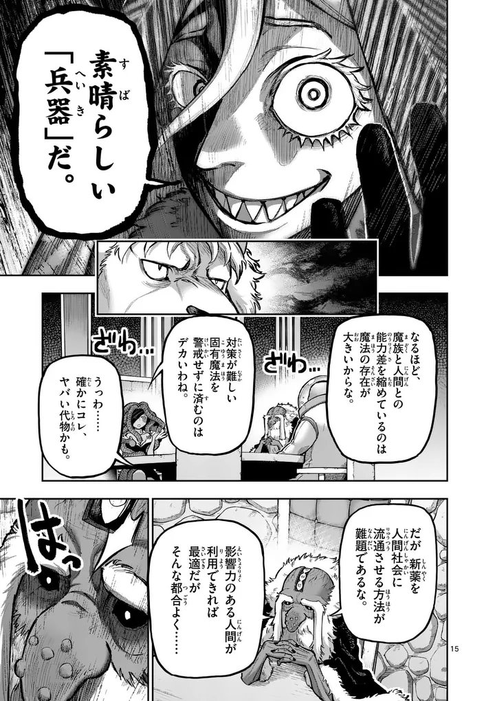 Juuou to Yakusou Chap 73 - Next Chap 74
