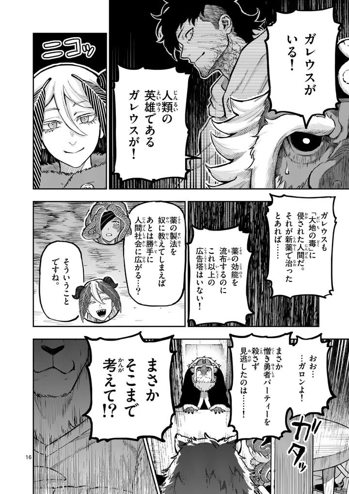 Juuou to Yakusou Chap 73 - Next Chap 74