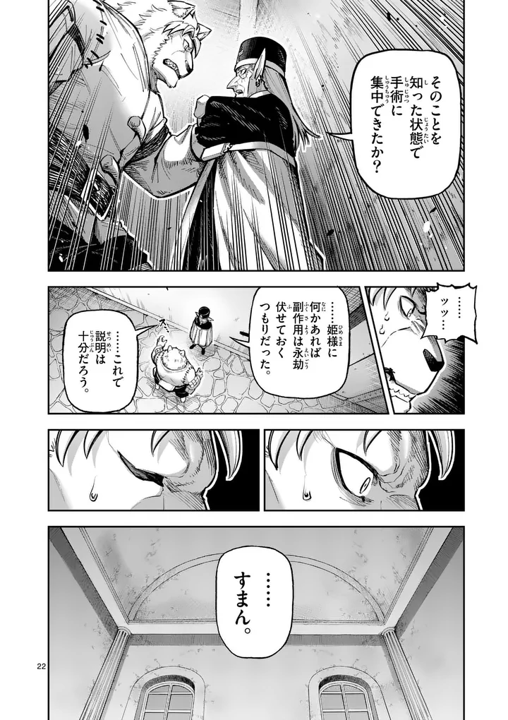 Juuou to Yakusou Chap 73 - Next Chap 74