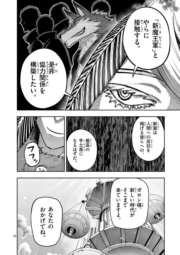 Juuou to Yakusou Chap 73 - Next Chap 74