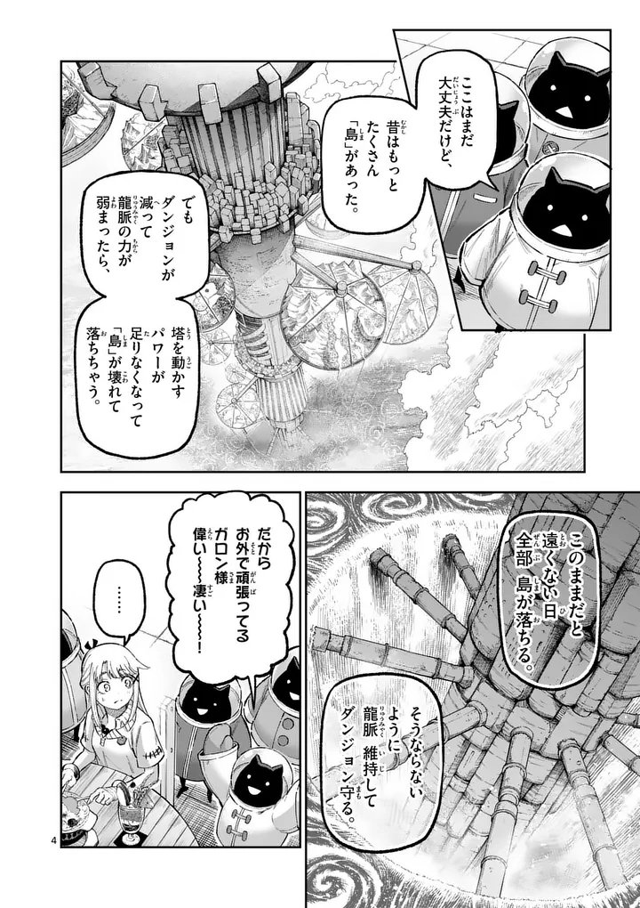 Juuou to Yakusou Chap 74.1 - Next Chap 75.1