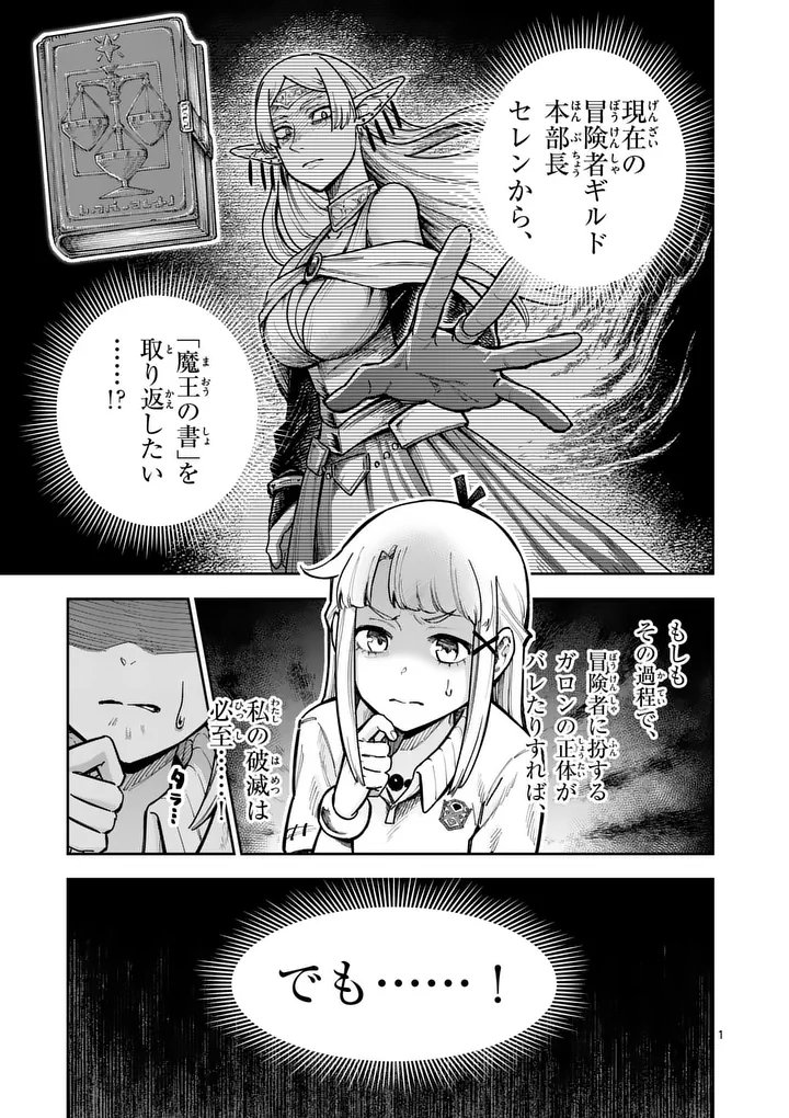 Juuou to Yakusou Chap 76.1 - Next Chap 77.1