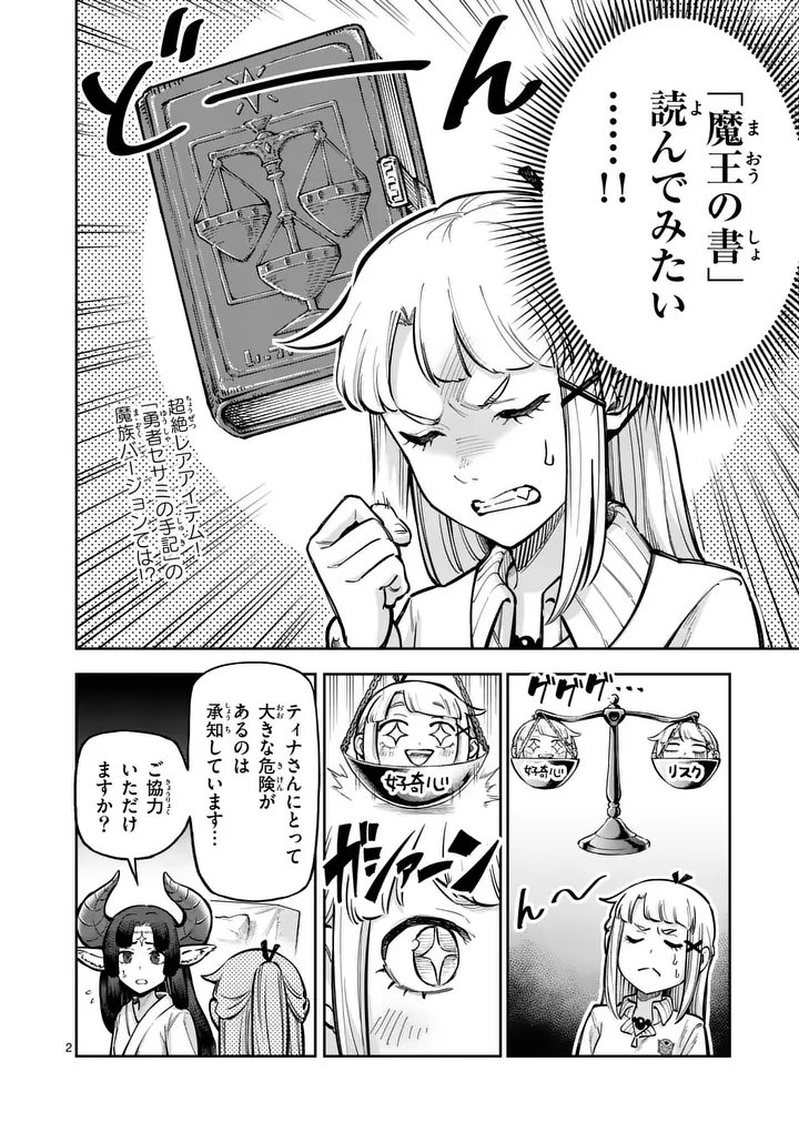 Juuou to Yakusou Chap 76.1 - Next Chap 77.1