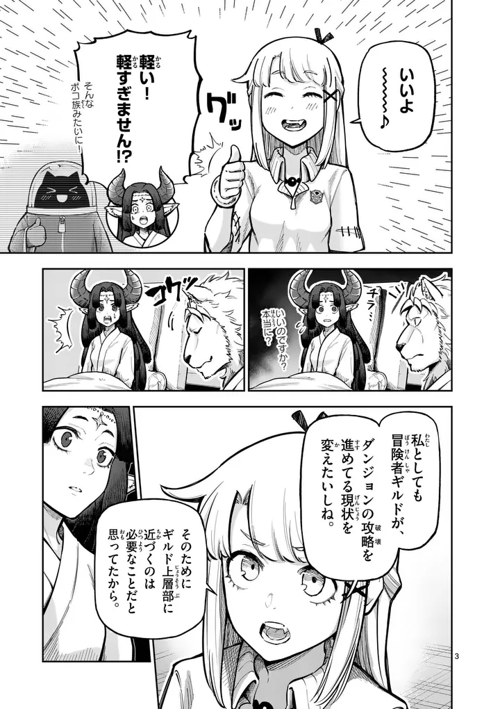 Juuou to Yakusou Chap 76.1 - Next Chap 77.1