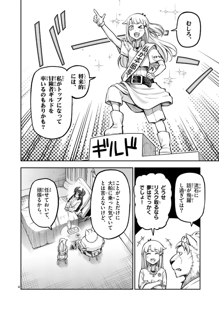 Juuou to Yakusou Chap 76.1 - Next Chap 77.1