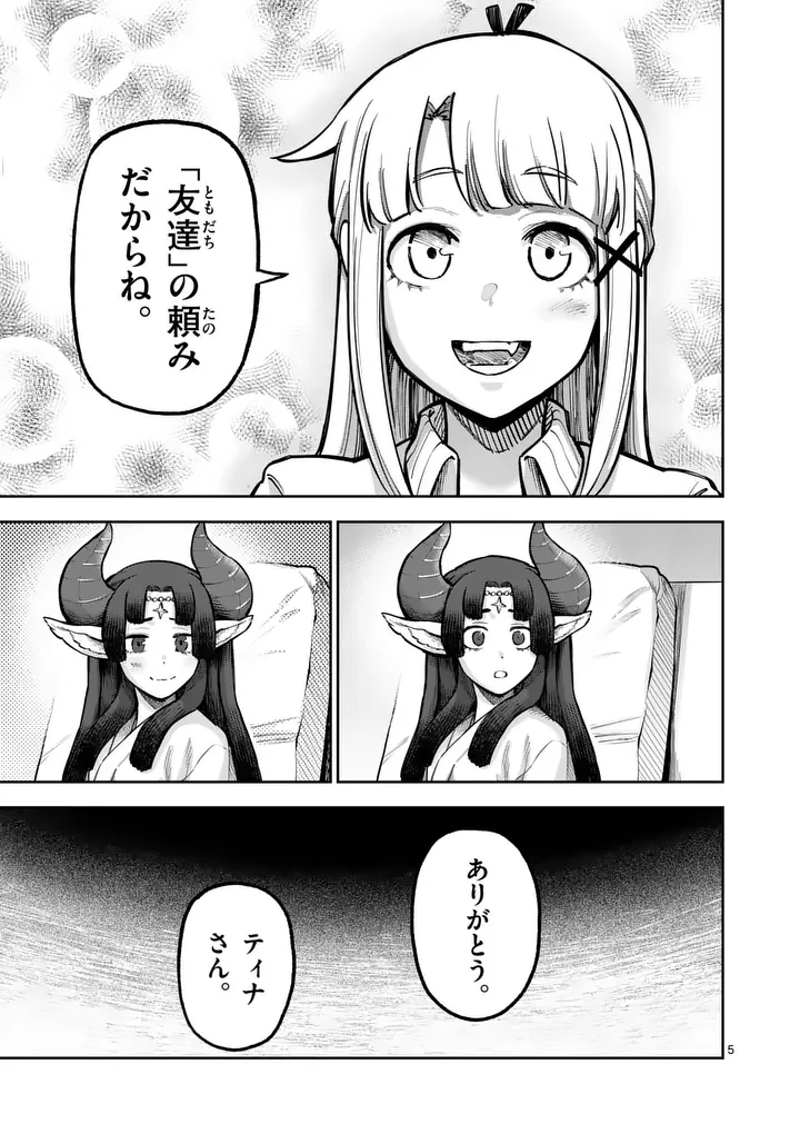 Juuou to Yakusou Chap 76.1 - Next Chap 77.1