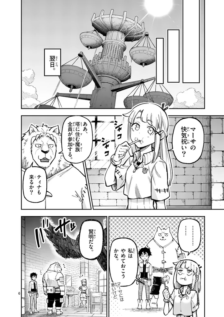 Juuou to Yakusou Chap 76.1 - Next Chap 77.1
