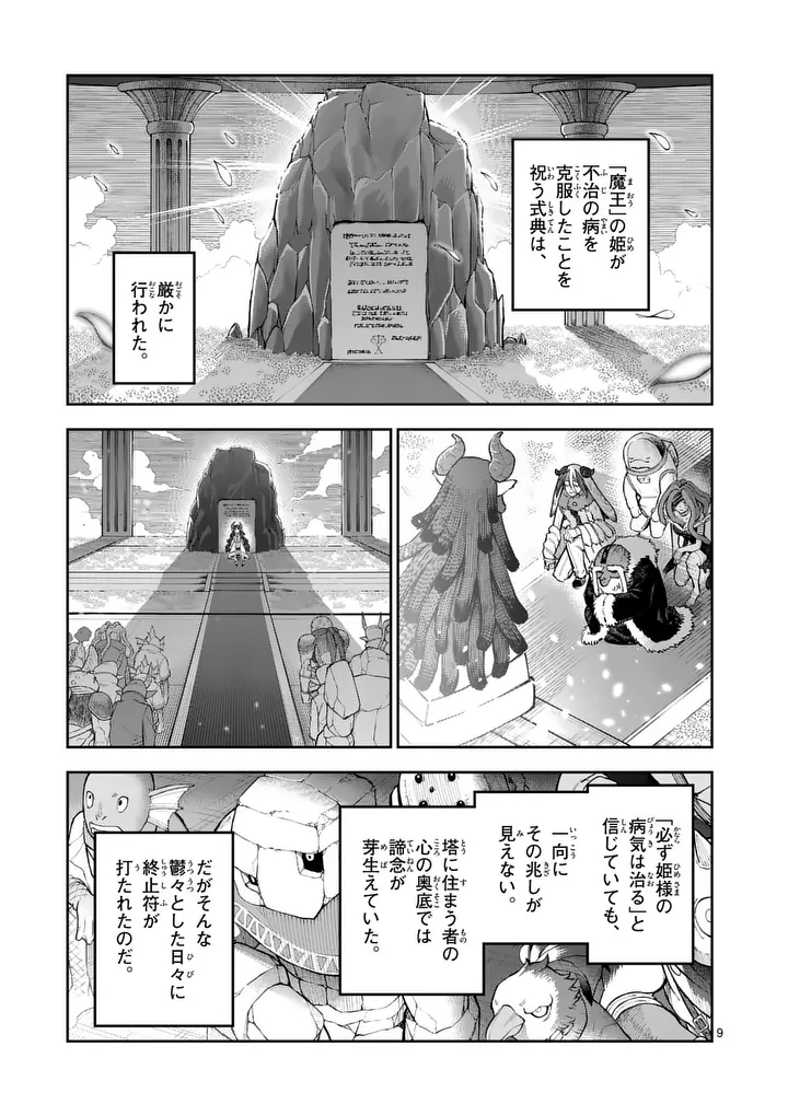 Juuou to Yakusou Chap 76.1 - Next Chap 77.1