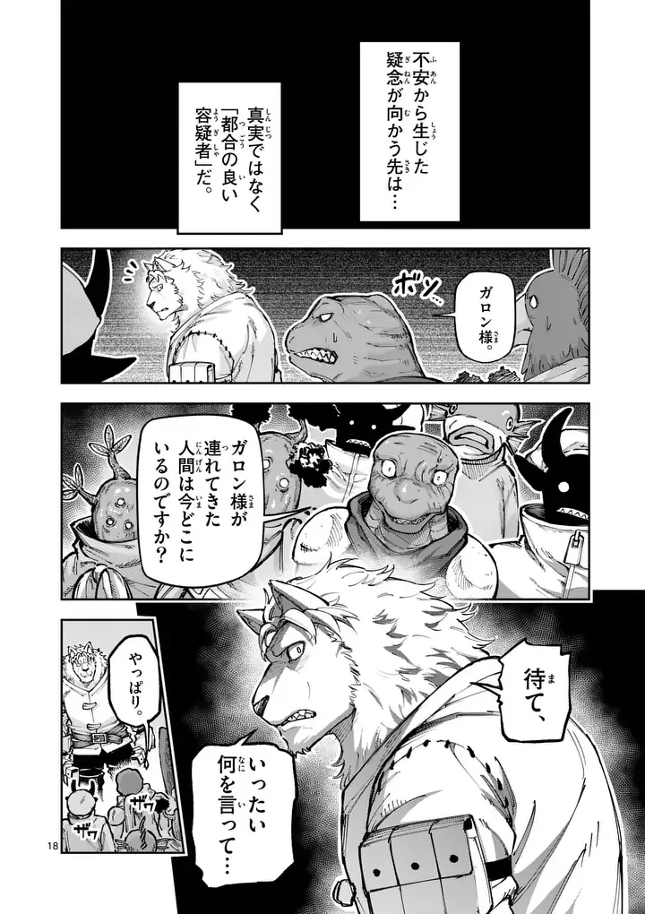 Juuou to Yakusou Chap 76.2 - Next Chap 77.2