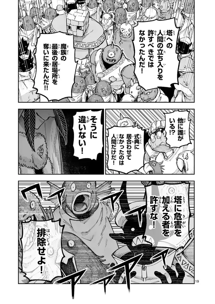 Juuou to Yakusou Chap 76.2 - Next Chap 77.2