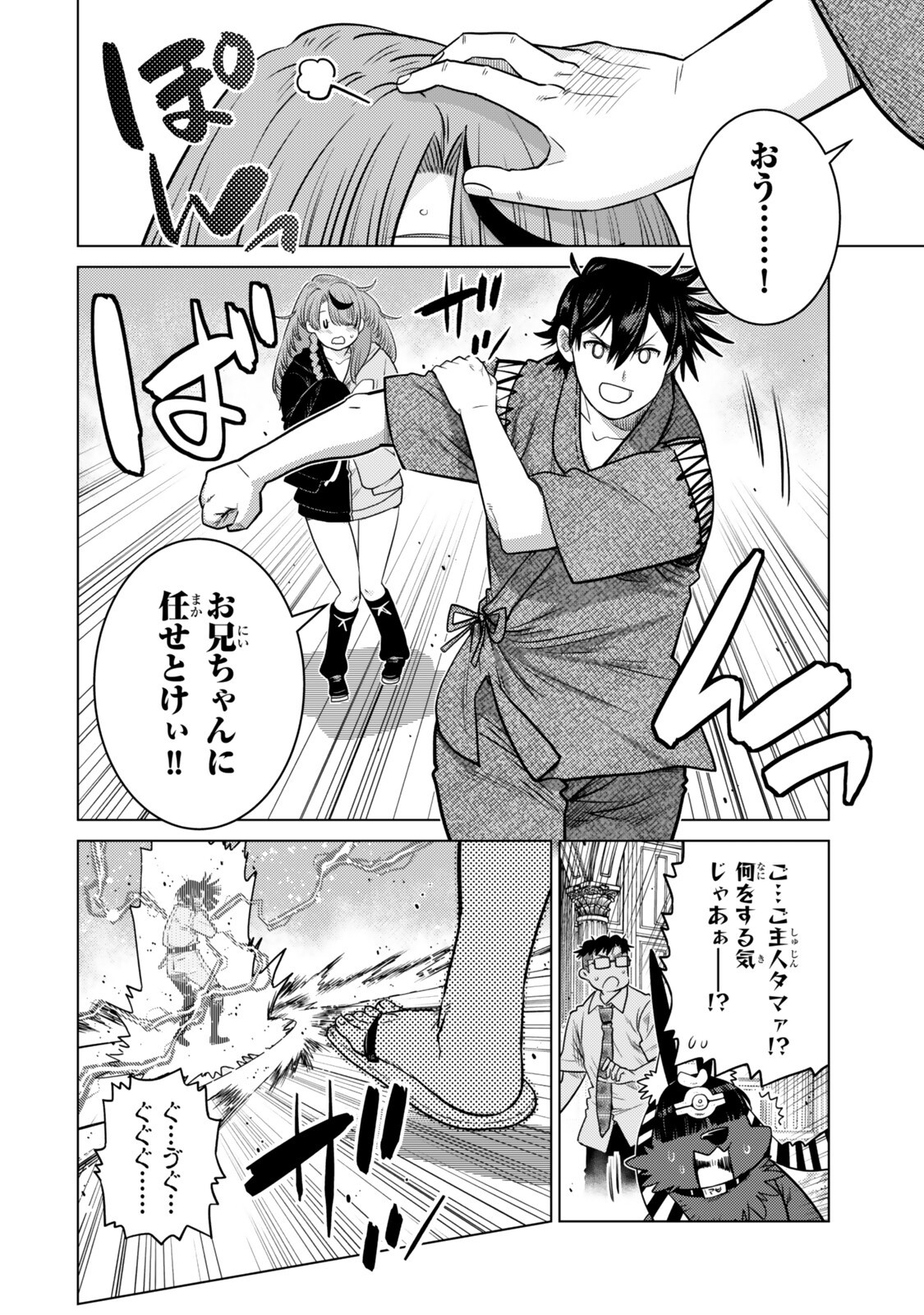 Ochikobore Datta Ani ga Jitsu wa Saikyou - Shijou Saikyou no Yuusha wa Tenseishi, Gakuen de Mujikaku ni Musou suru Chap 47.3 - Next Chap 48.3
