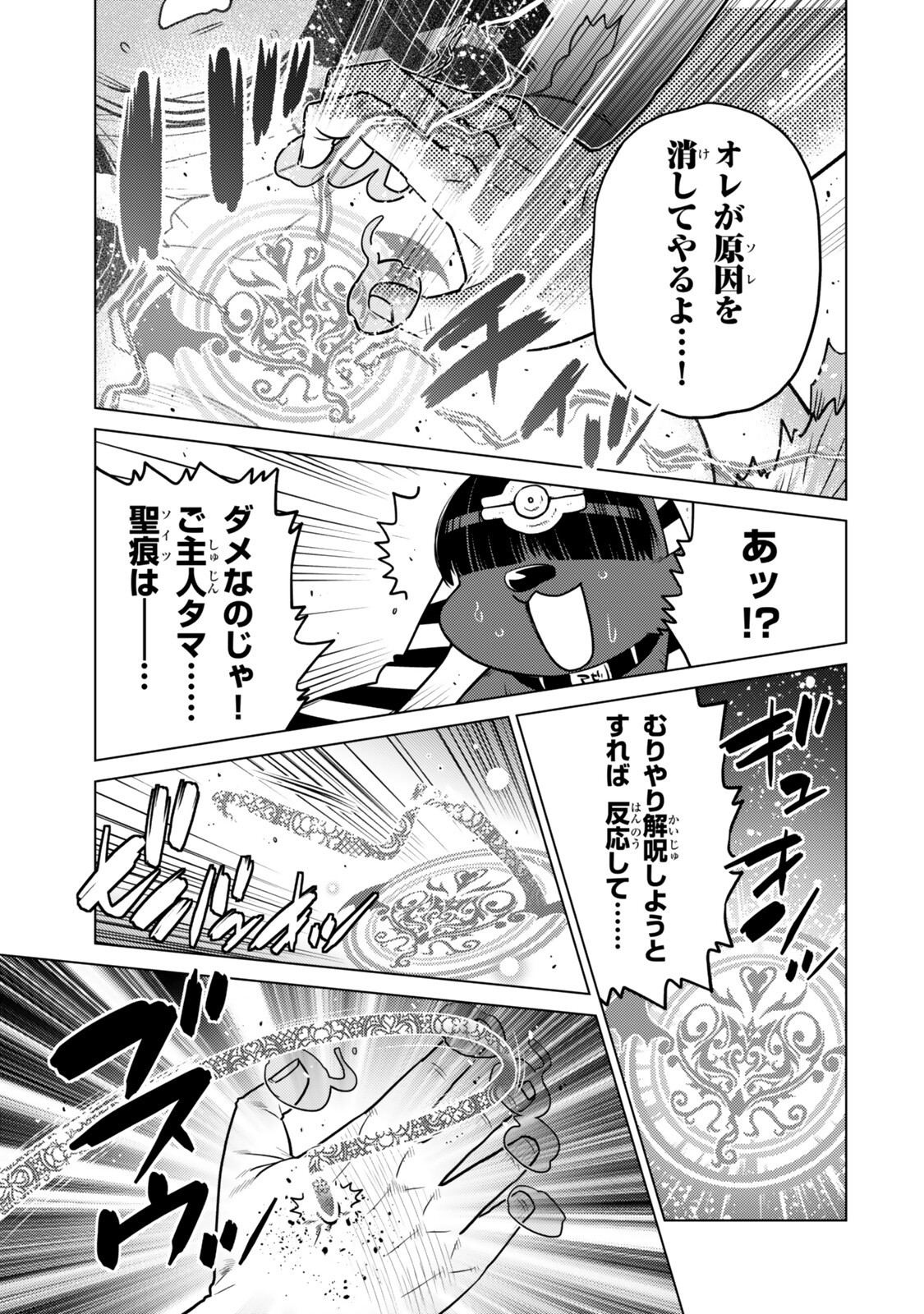 Ochikobore Datta Ani ga Jitsu wa Saikyou - Shijou Saikyou no Yuusha wa Tenseishi, Gakuen de Mujikaku ni Musou suru Chap 47.4 - Next Chap 48.4