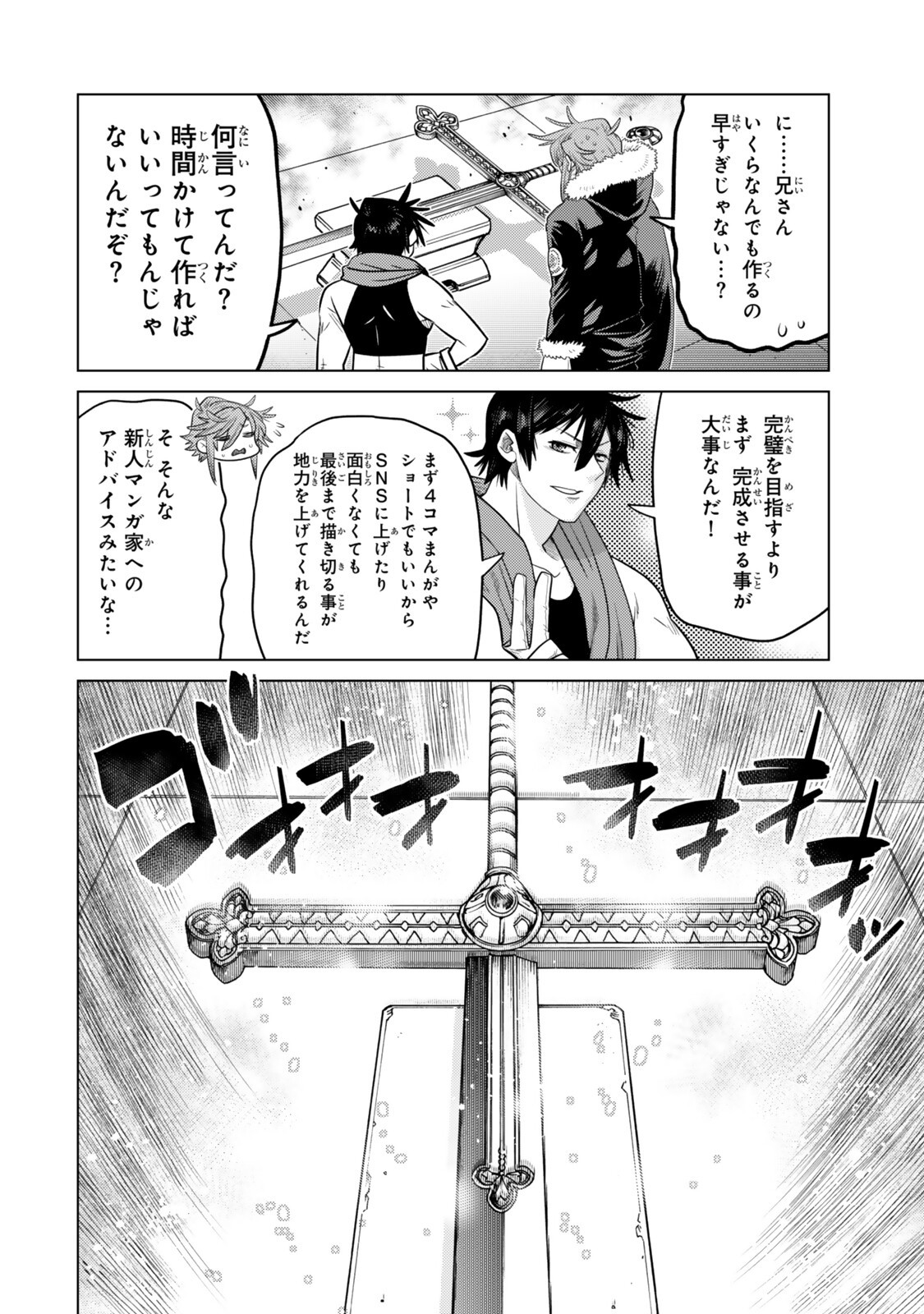Ochikobore Datta Ani ga Jitsu wa Saikyou - Shijou Saikyou no Yuusha wa Tenseishi, Gakuen de Mujikaku ni Musou suru Chap 48.3 - Next Chap 49.3