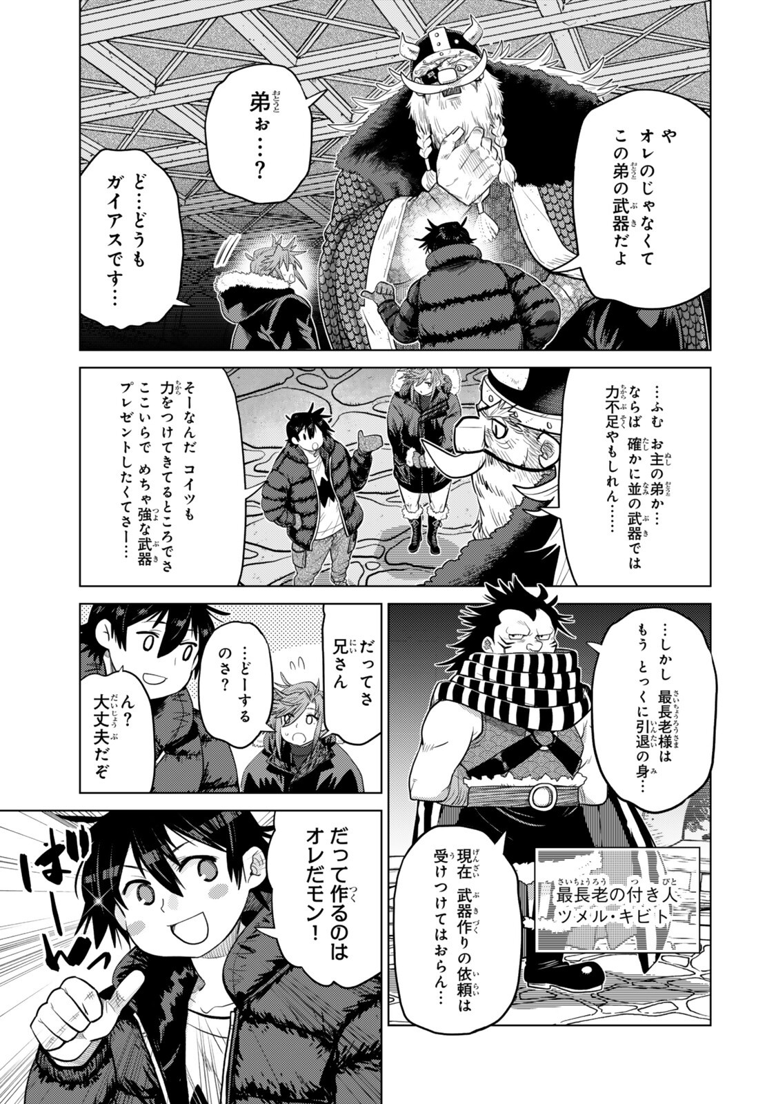 Ochikobore Datta Ani ga Jitsu wa Saikyou - Shijou Saikyou no Yuusha wa Tenseishi, Gakuen de Mujikaku ni Musou suru Chap 48.3 - Next Chap 49.3