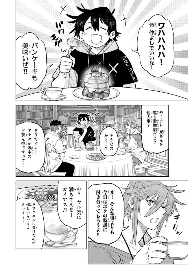 Ochikobore Datta Ani ga Jitsu wa Saikyou - Shijou Saikyou no Yuusha wa Tenseishi, Gakuen de Mujikaku ni Musou suru Chap 48.1 - Next Chap 49.1