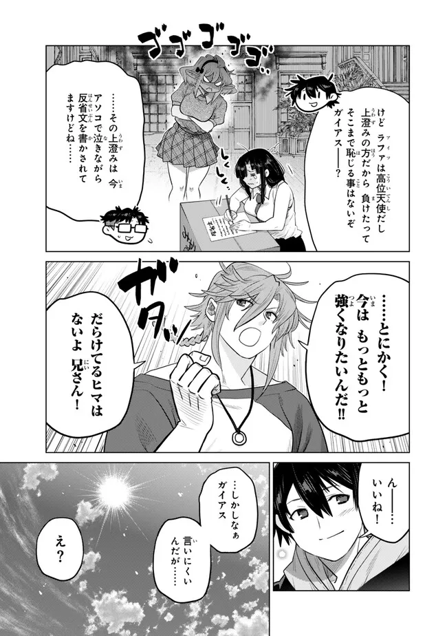 Ochikobore Datta Ani ga Jitsu wa Saikyou - Shijou Saikyou no Yuusha wa Tenseishi, Gakuen de Mujikaku ni Musou suru Chap 48.1 - Next Chap 49.1
