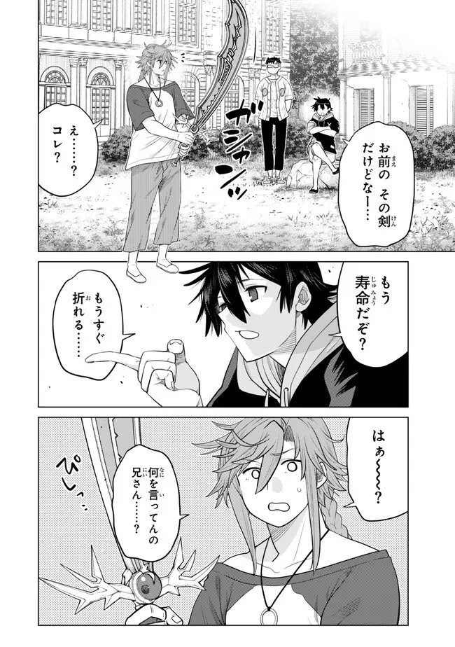 Ochikobore Datta Ani ga Jitsu wa Saikyou - Shijou Saikyou no Yuusha wa Tenseishi, Gakuen de Mujikaku ni Musou suru Chap 48.1 - Next Chap 49.1