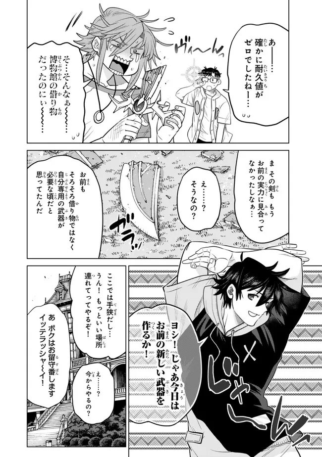 Ochikobore Datta Ani ga Jitsu wa Saikyou - Shijou Saikyou no Yuusha wa Tenseishi, Gakuen de Mujikaku ni Musou suru Chap 48.1 - Next Chap 49.1
