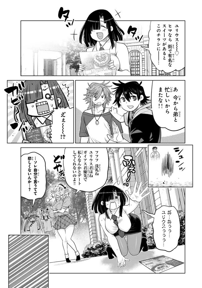 Ochikobore Datta Ani ga Jitsu wa Saikyou - Shijou Saikyou no Yuusha wa Tenseishi, Gakuen de Mujikaku ni Musou suru Chap 48.1 - Next Chap 49.1
