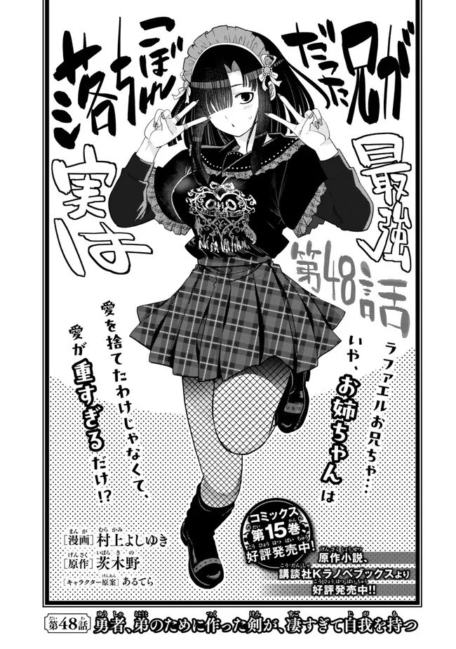 Ochikobore Datta Ani ga Jitsu wa Saikyou - Shijou Saikyou no Yuusha wa Tenseishi, Gakuen de Mujikaku ni Musou suru Chap 48.1 - Next Chap 49.1