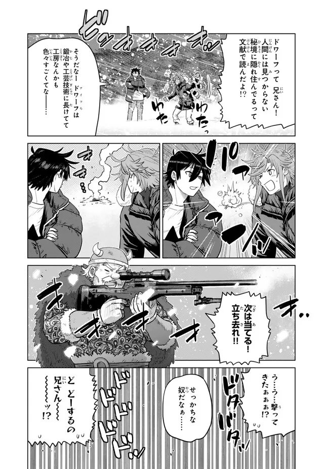 Ochikobore Datta Ani ga Jitsu wa Saikyou - Shijou Saikyou no Yuusha wa Tenseishi, Gakuen de Mujikaku ni Musou suru Chap 48.2 - Next Chap 49.2
