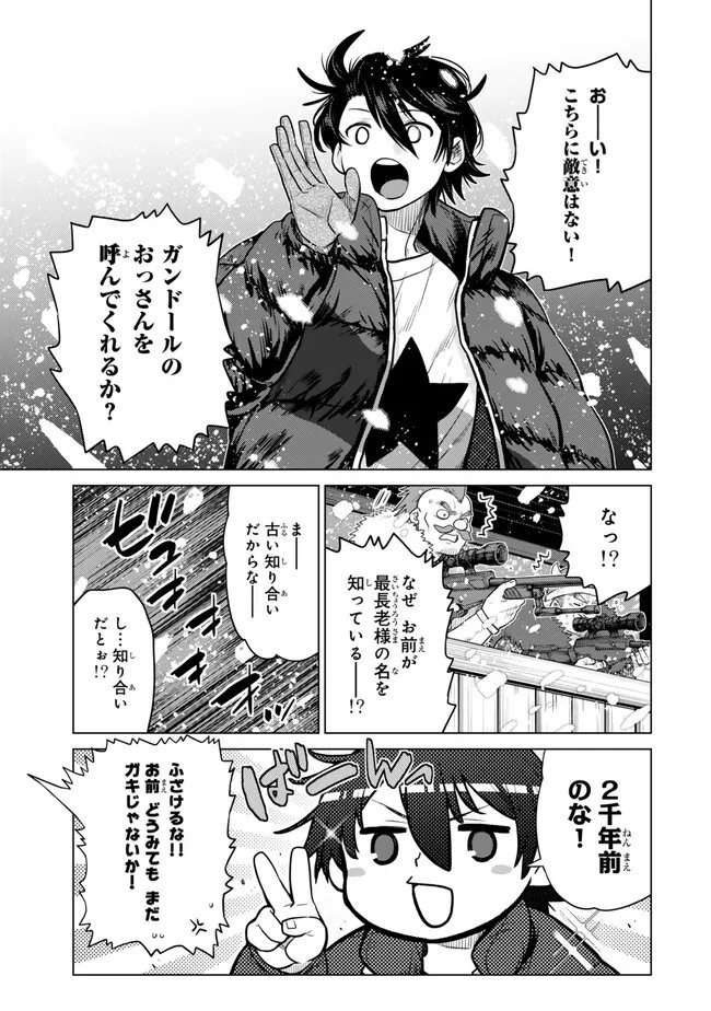 Ochikobore Datta Ani ga Jitsu wa Saikyou - Shijou Saikyou no Yuusha wa Tenseishi, Gakuen de Mujikaku ni Musou suru Chap 48.2 - Next Chap 49.2