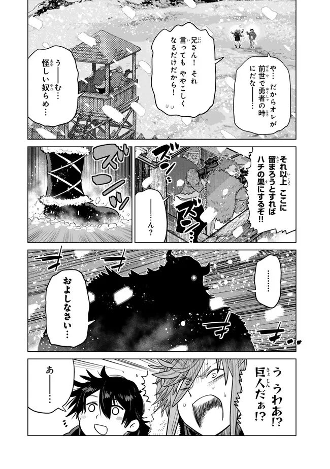 Ochikobore Datta Ani ga Jitsu wa Saikyou - Shijou Saikyou no Yuusha wa Tenseishi, Gakuen de Mujikaku ni Musou suru Chap 48.2 - Next Chap 49.2