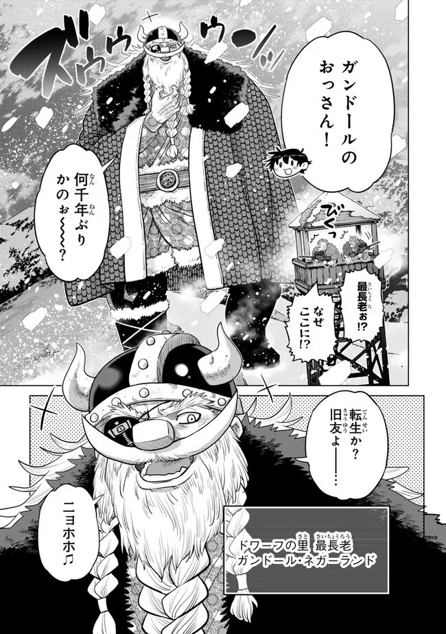 Ochikobore Datta Ani ga Jitsu wa Saikyou - Shijou Saikyou no Yuusha wa Tenseishi, Gakuen de Mujikaku ni Musou suru Chap 48.2 - Next Chap 49.2
