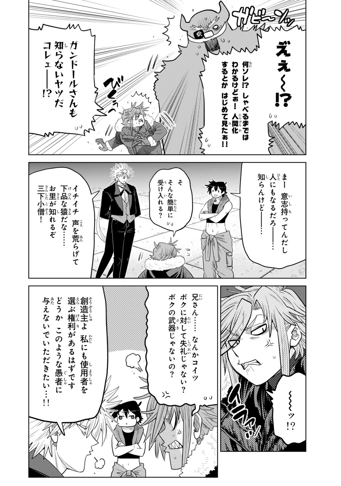 Ochikobore Datta Ani ga Jitsu wa Saikyou - Shijou Saikyou no Yuusha wa Tenseishi, Gakuen de Mujikaku ni Musou suru Chap 48.4 - Next Chap 49.4