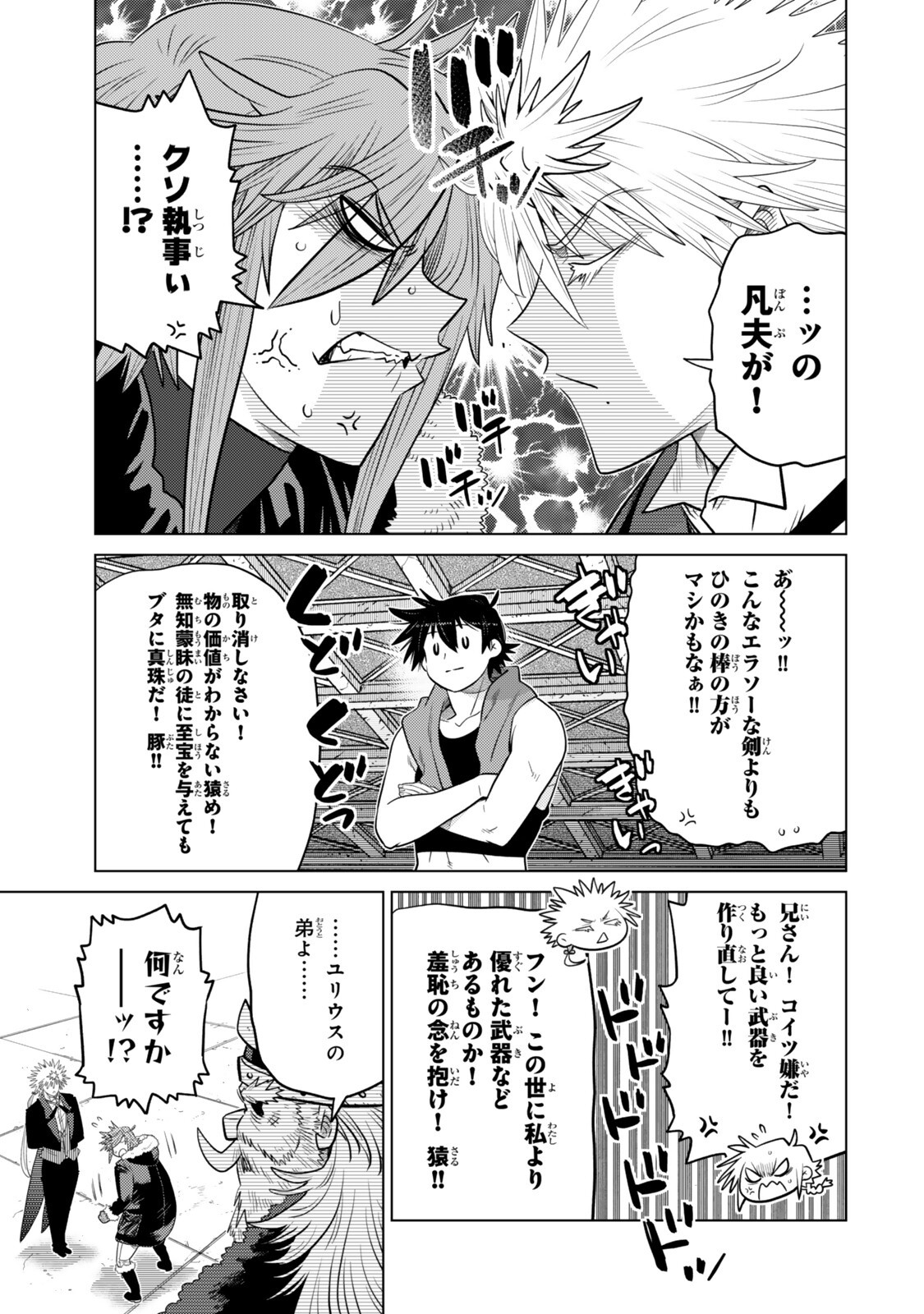 Ochikobore Datta Ani ga Jitsu wa Saikyou - Shijou Saikyou no Yuusha wa Tenseishi, Gakuen de Mujikaku ni Musou suru Chap 48.4 - Next Chap 49.4