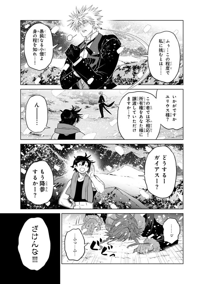 Ochikobore Datta Ani ga Jitsu wa Saikyou - Shijou Saikyou no Yuusha wa Tenseishi, Gakuen de Mujikaku ni Musou suru Chap 48.5 - Next Chap 49.5