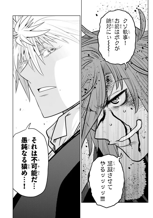 Ochikobore Datta Ani ga Jitsu wa Saikyou - Shijou Saikyou no Yuusha wa Tenseishi, Gakuen de Mujikaku ni Musou suru Chap 48.5 - Next Chap 49.5