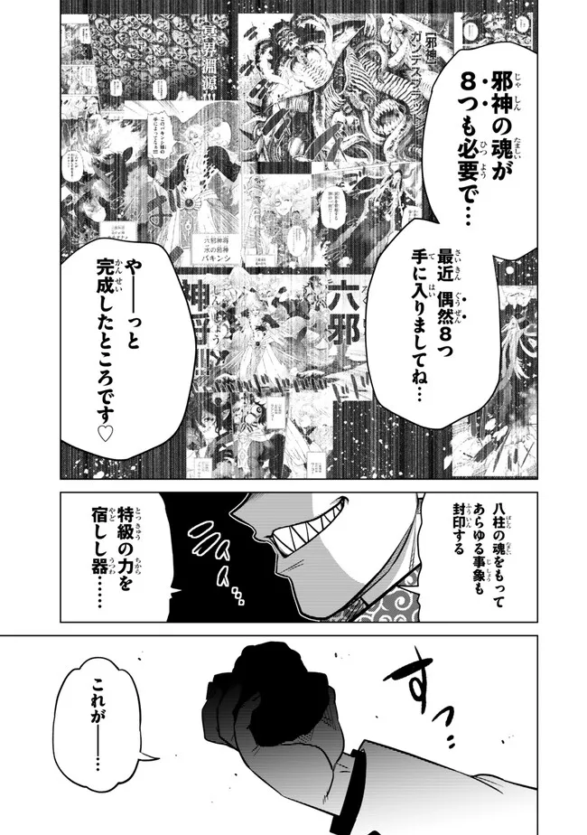 Ochikobore Datta Ani ga Jitsu wa Saikyou - Shijou Saikyou no Yuusha wa Tenseishi, Gakuen de Mujikaku ni Musou suru Chap 48.5 - Next Chap 49.5