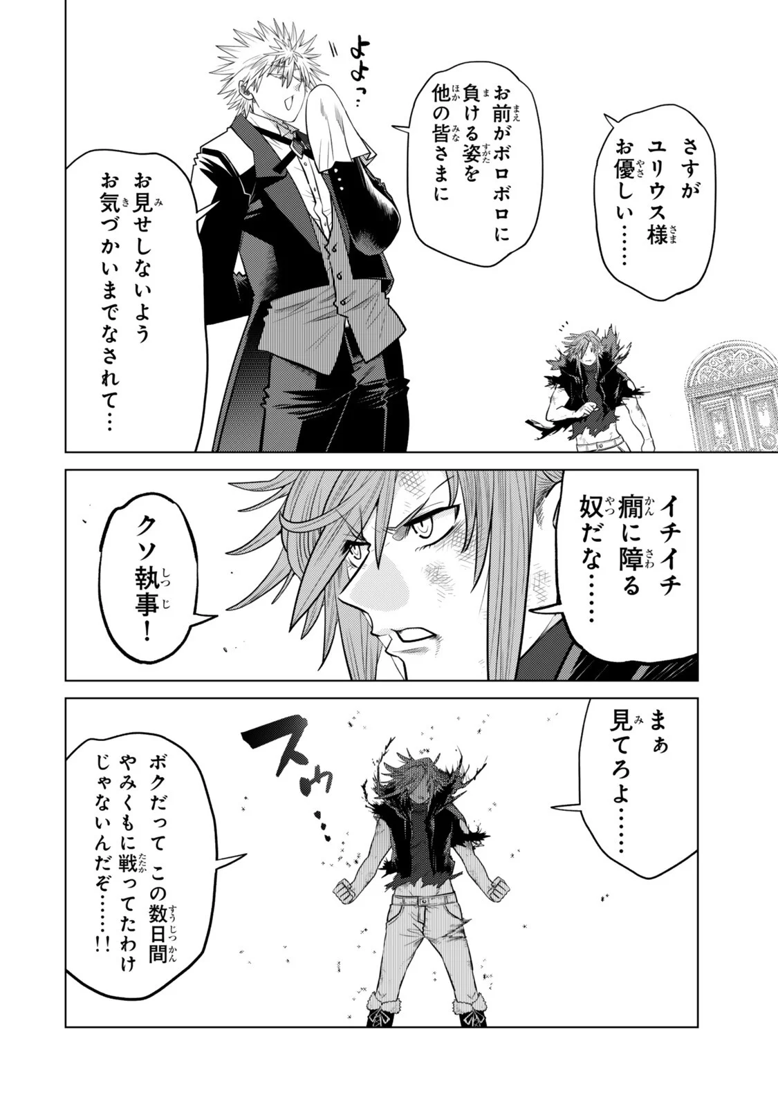 Ochikobore Datta Ani ga Jitsu wa Saikyou - Shijou Saikyou no Yuusha wa Tenseishi, Gakuen de Mujikaku ni Musou suru Chap 49.3 - Next Chap 50.3
