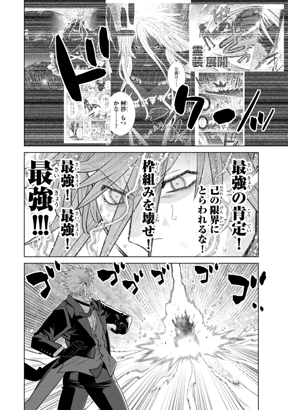 Ochikobore Datta Ani ga Jitsu wa Saikyou - Shijou Saikyou no Yuusha wa Tenseishi, Gakuen de Mujikaku ni Musou suru Chap 49.3 - Next Chap 50.3