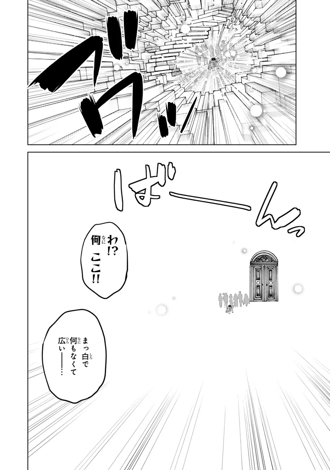 Ochikobore Datta Ani ga Jitsu wa Saikyou - Shijou Saikyou no Yuusha wa Tenseishi, Gakuen de Mujikaku ni Musou suru Chap 49.3 - Next Chap 50.3