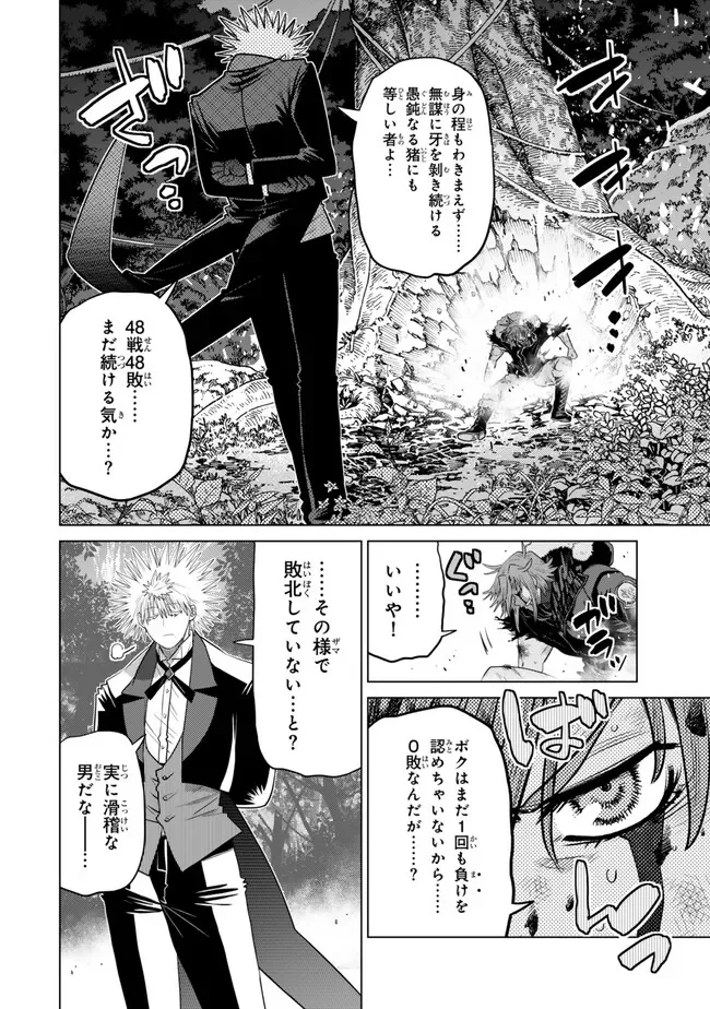 Ochikobore Datta Ani ga Jitsu wa Saikyou - Shijou Saikyou no Yuusha wa Tenseishi, Gakuen de Mujikaku ni Musou suru Chap 49.1 - Next Chap 50.1