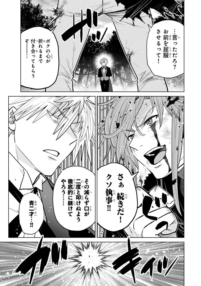 Ochikobore Datta Ani ga Jitsu wa Saikyou - Shijou Saikyou no Yuusha wa Tenseishi, Gakuen de Mujikaku ni Musou suru Chap 49.1 - Next Chap 50.1